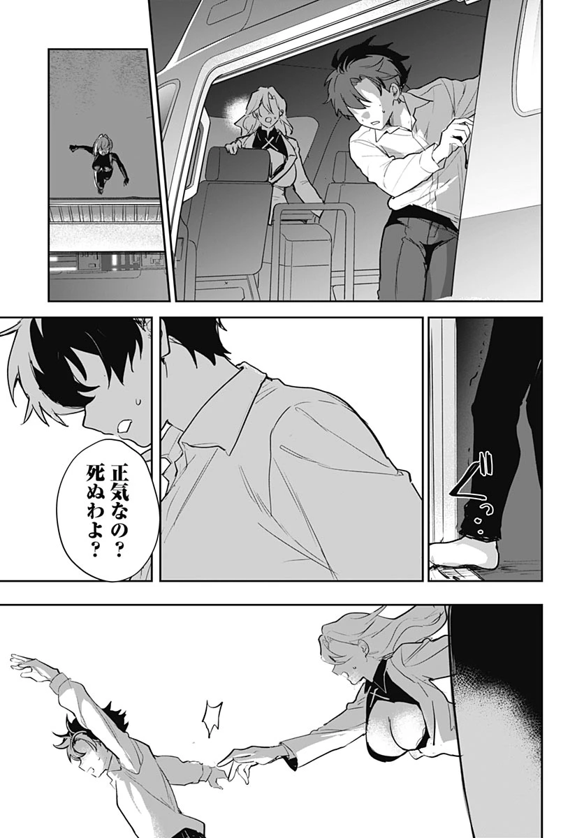 義母の愛はママならないっ! 第9話 - 25