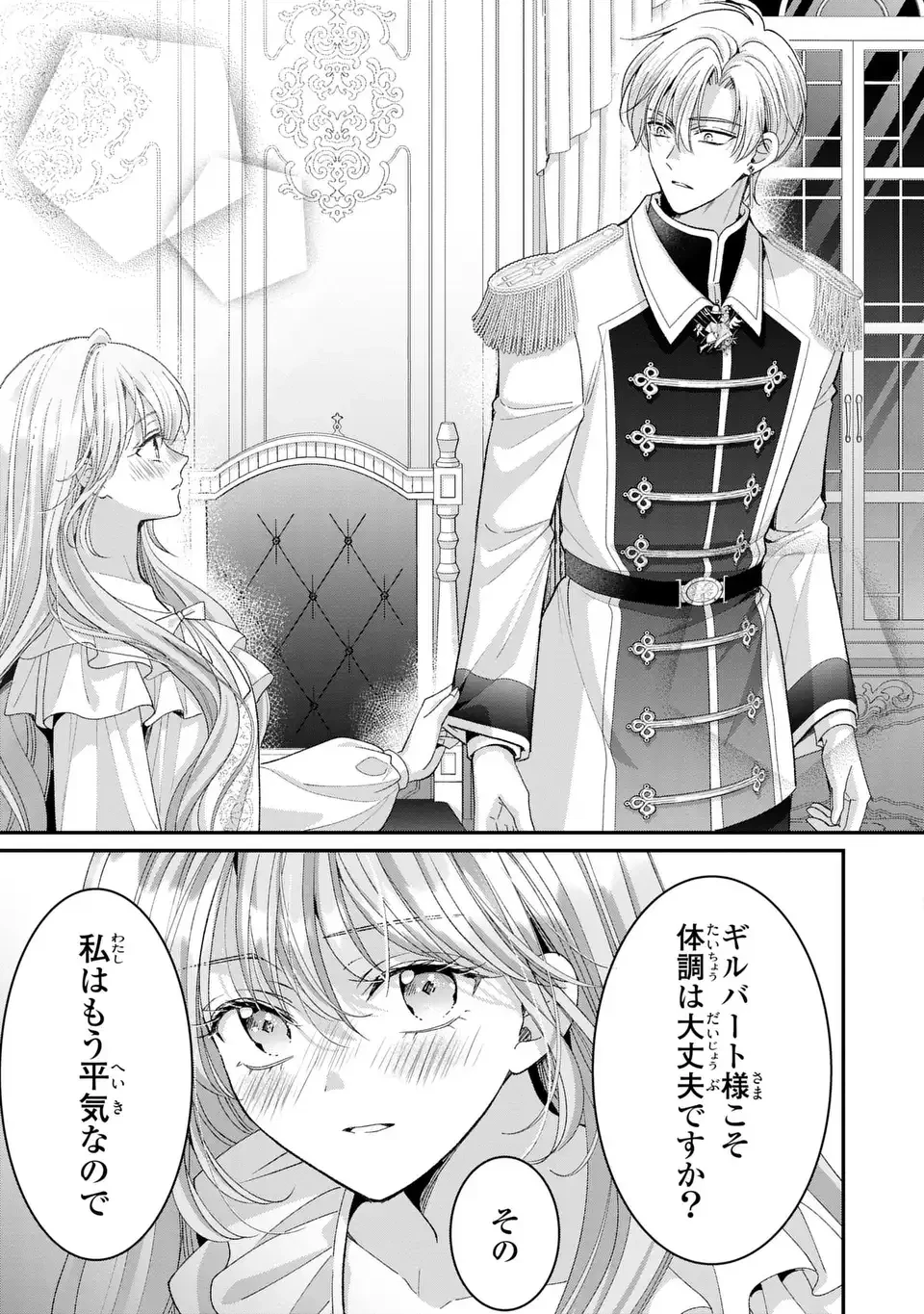 公爵様、悪妻の私はもう放っておいてください 第18話 - 17