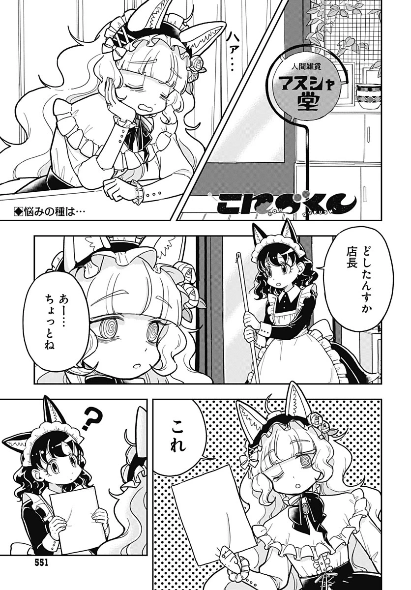 こんづくし 第32話 - 1