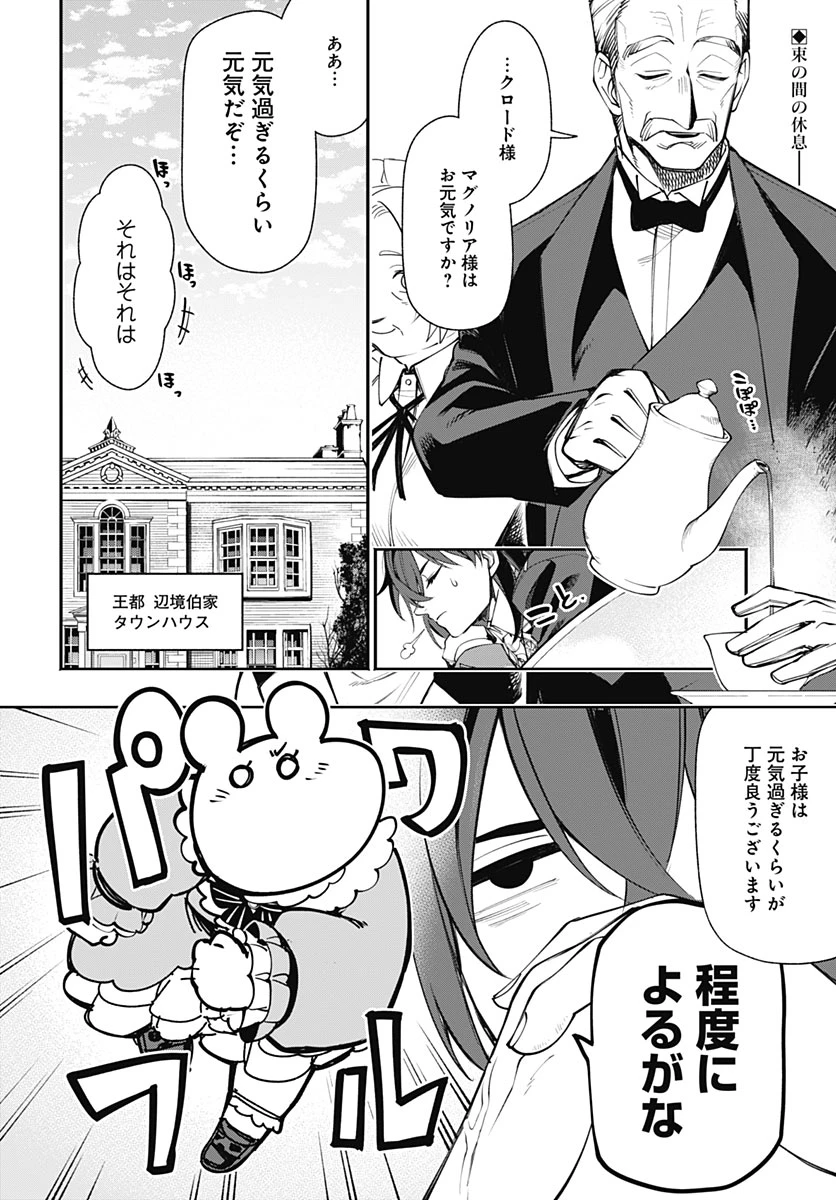 転生アラサー女子の異世改活 第25話 - 2
