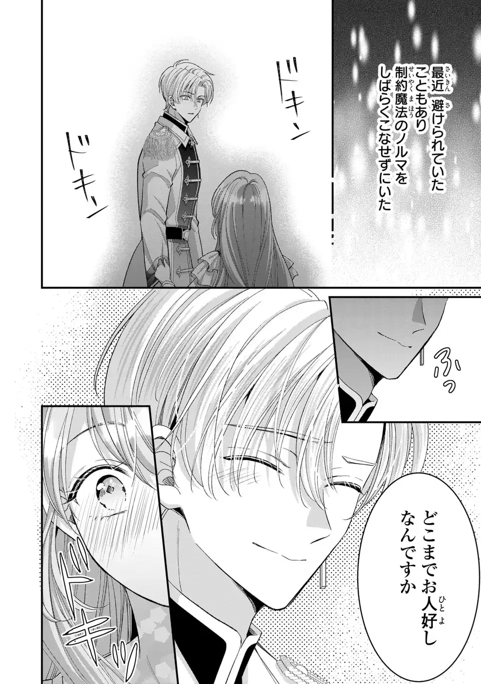 公爵様、悪妻の私はもう放っておいてください 第18話 - 18