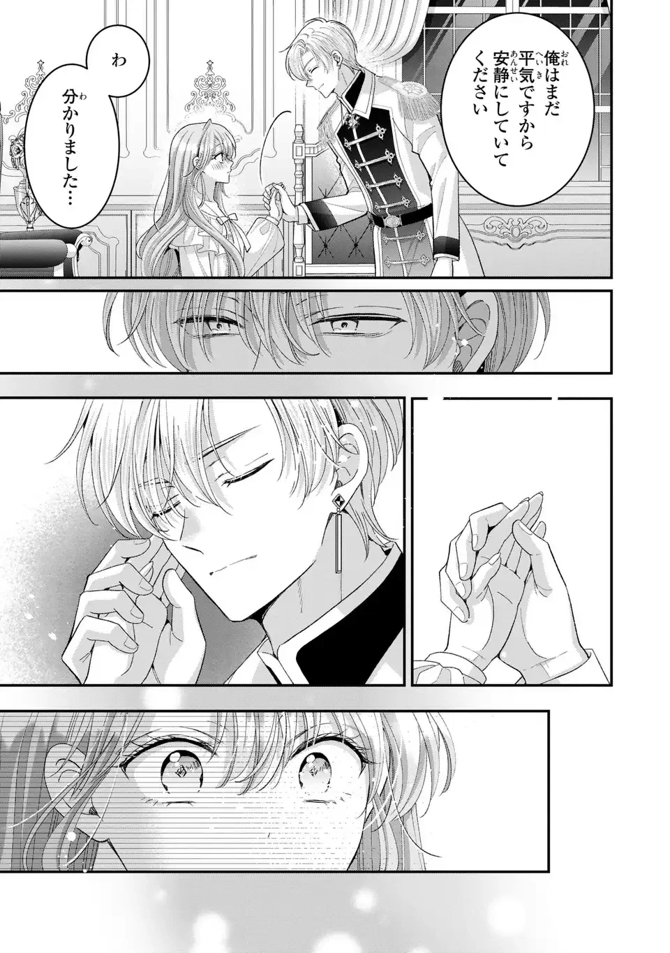公爵様、悪妻の私はもう放っておいてください 第18話 - 19