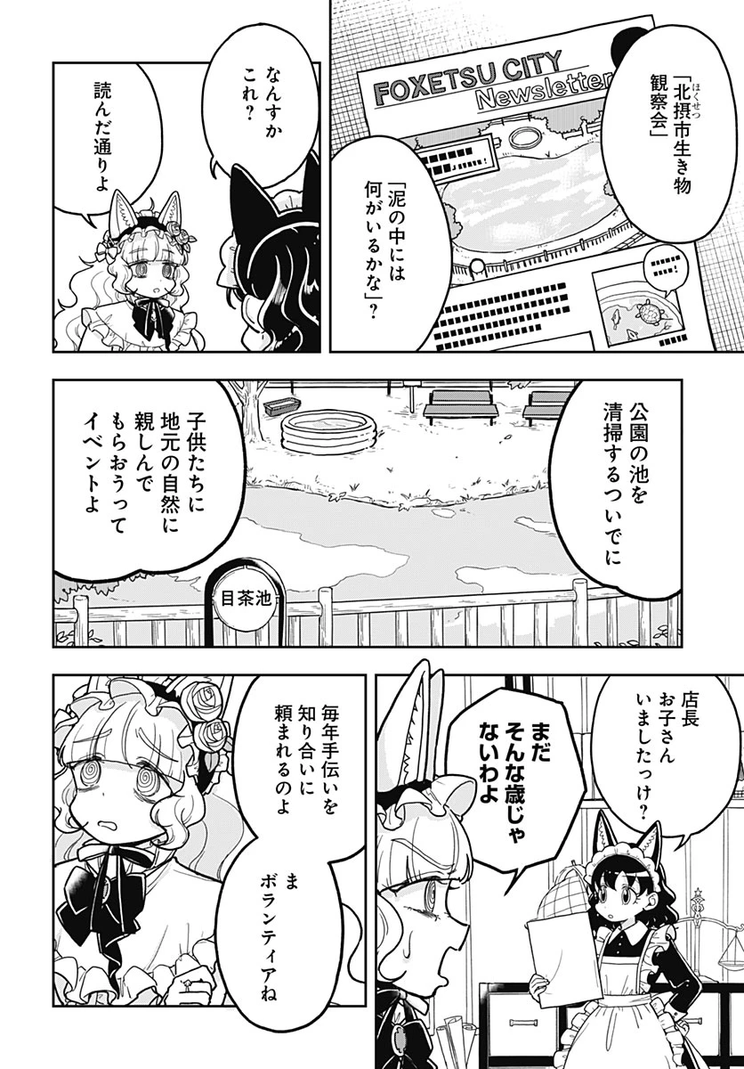 こんづくし 第32話 - 2