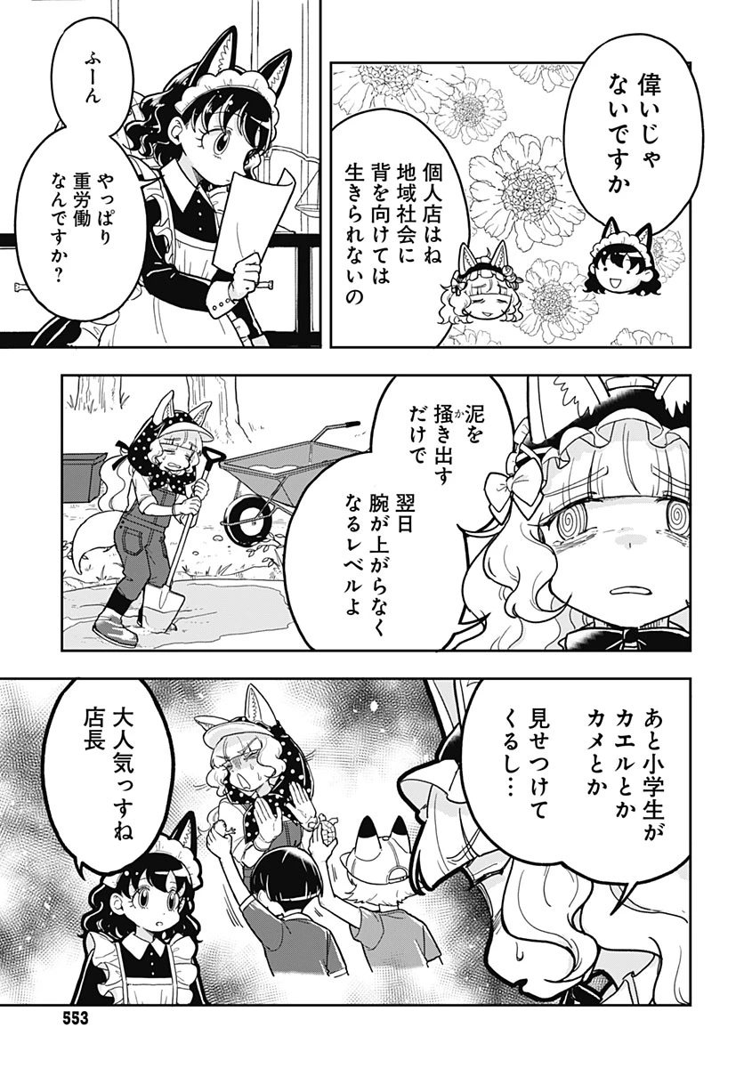 こんづくし 第32話 - 3