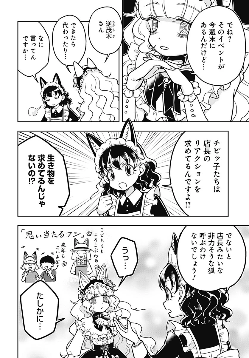 こんづくし 第32話 - 4