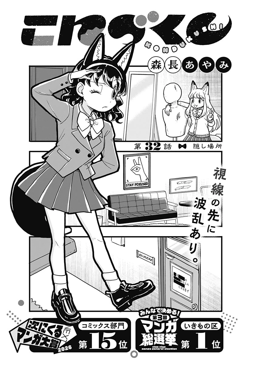 こんづくし 第32話 - 5