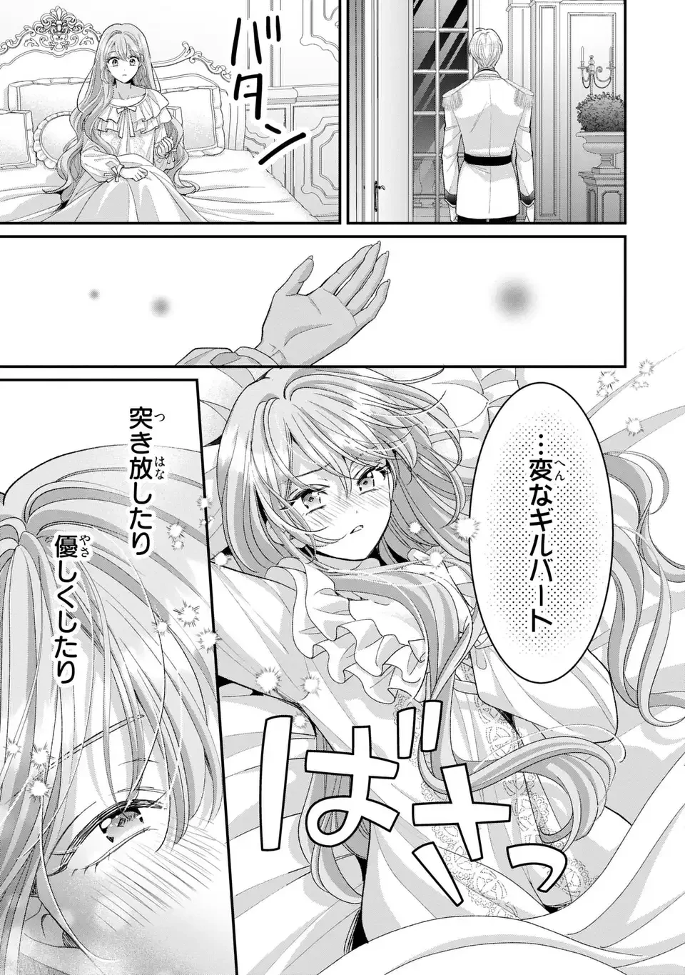公爵様、悪妻の私はもう放っておいてください 第18話 - 21