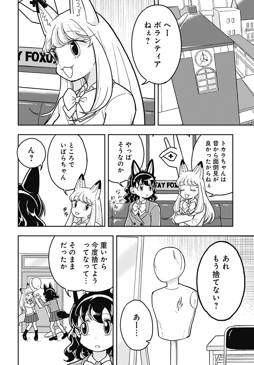 こんづくし 第32話 - 6