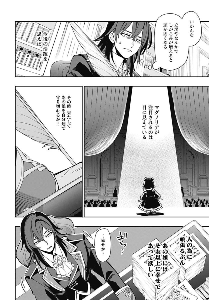 転生アラサー女子の異世改活 第25話 - 6