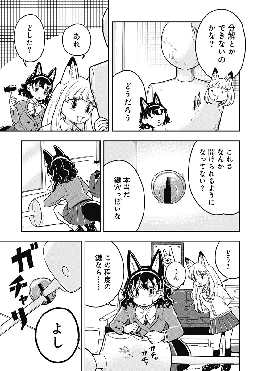 こんづくし 第32話 - 7