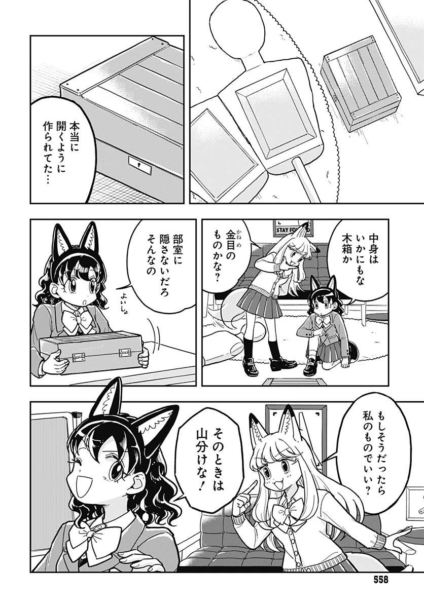 こんづくし 第32話 - 8