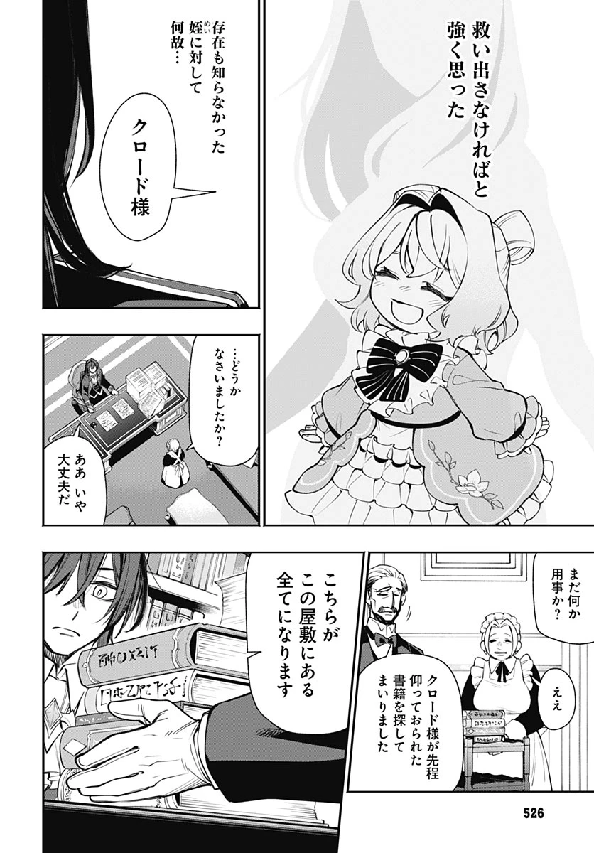 転生アラサー女子の異世改活 第25話 - 8
