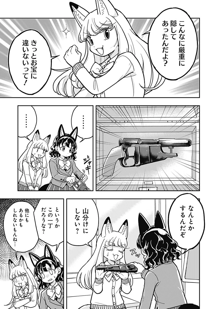 こんづくし 第32話 - 9