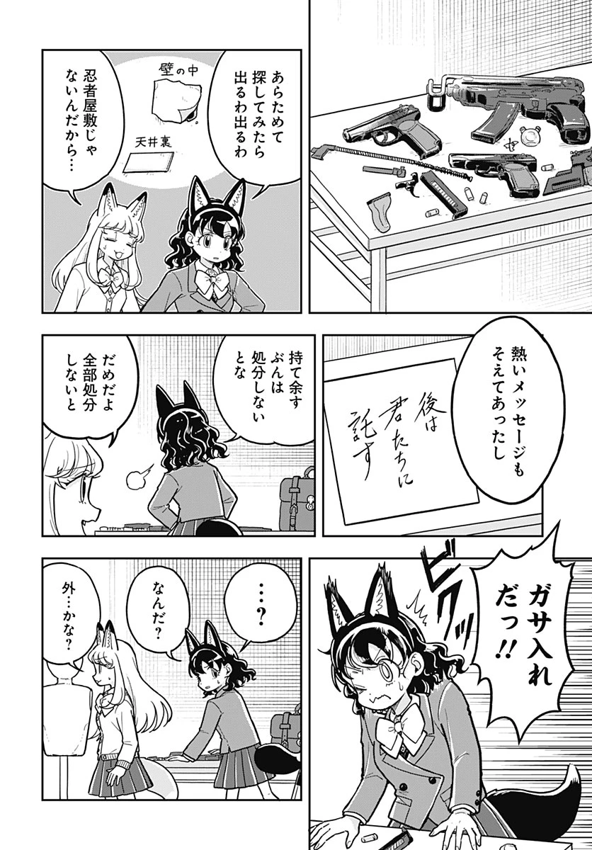こんづくし 第32話 - 10