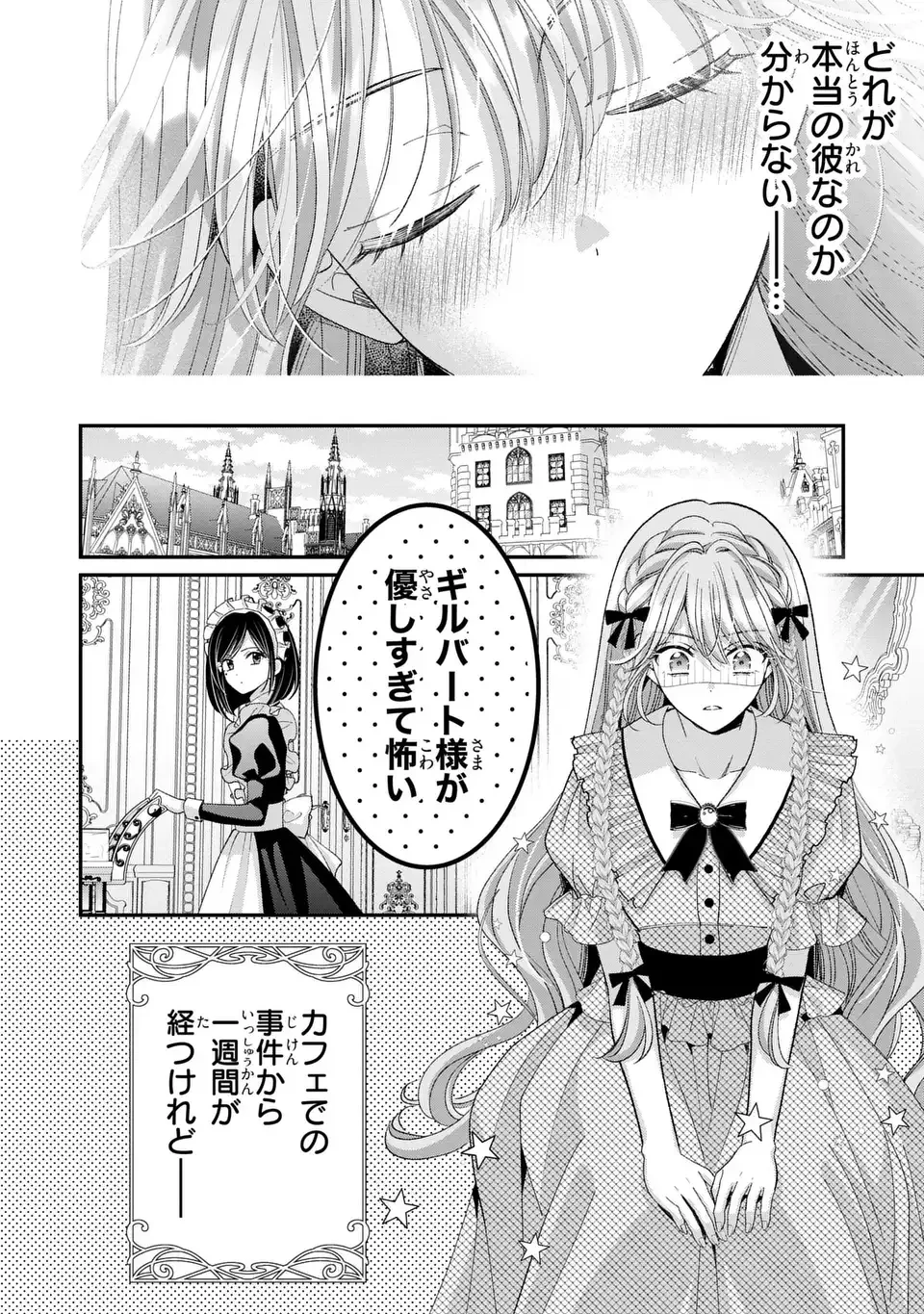公爵様、悪妻の私はもう放っておいてください 第18話 - 22