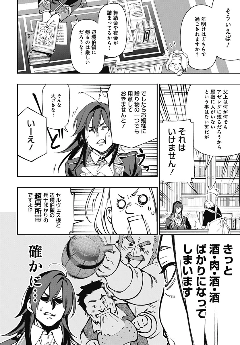 転生アラサー女子の異世改活 第25話 - 10
