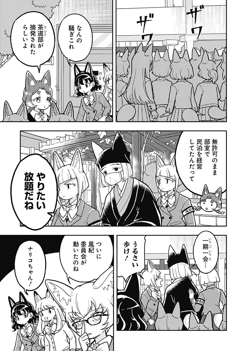 こんづくし 第32話 - 11