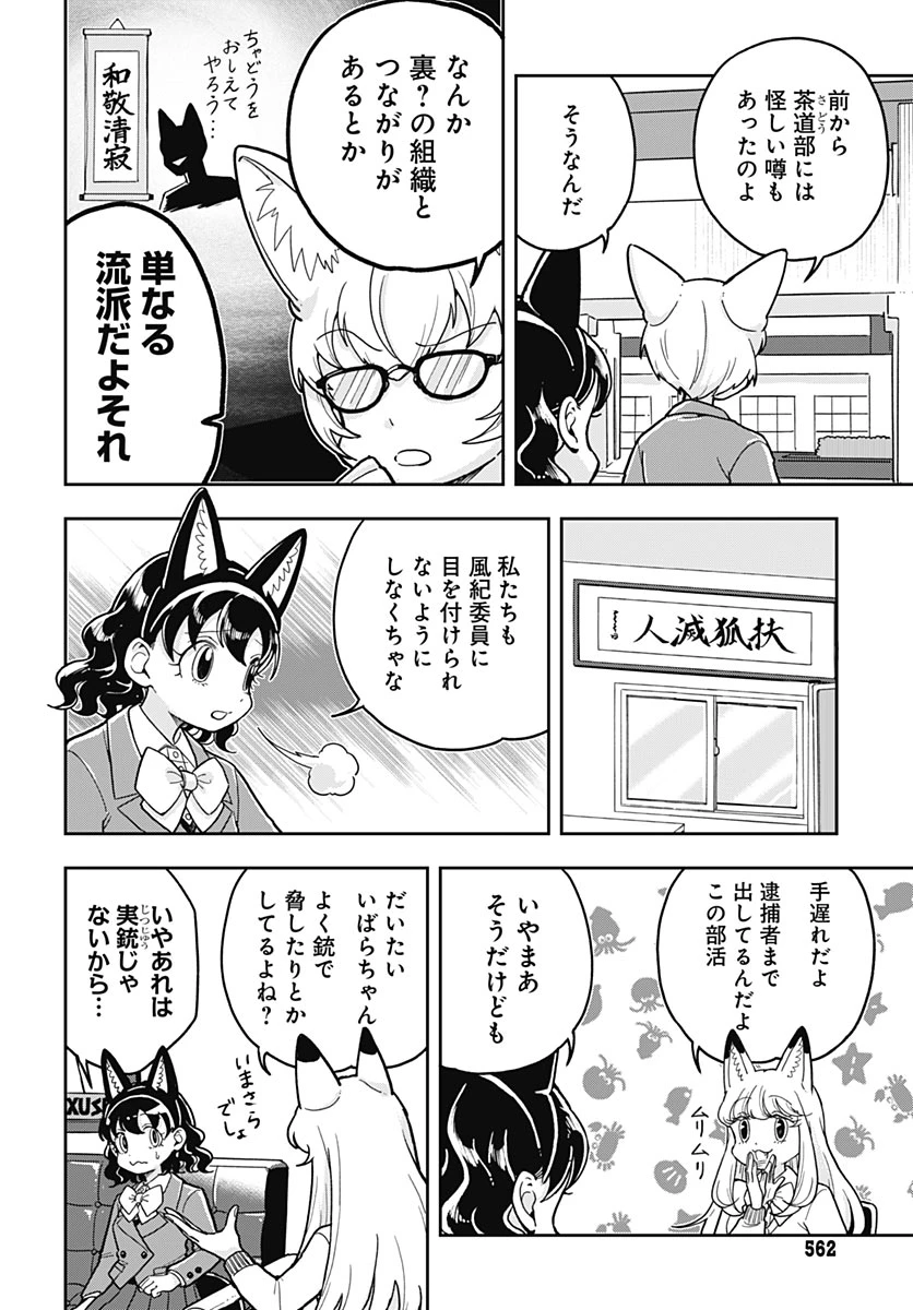 こんづくし 第32話 - 12