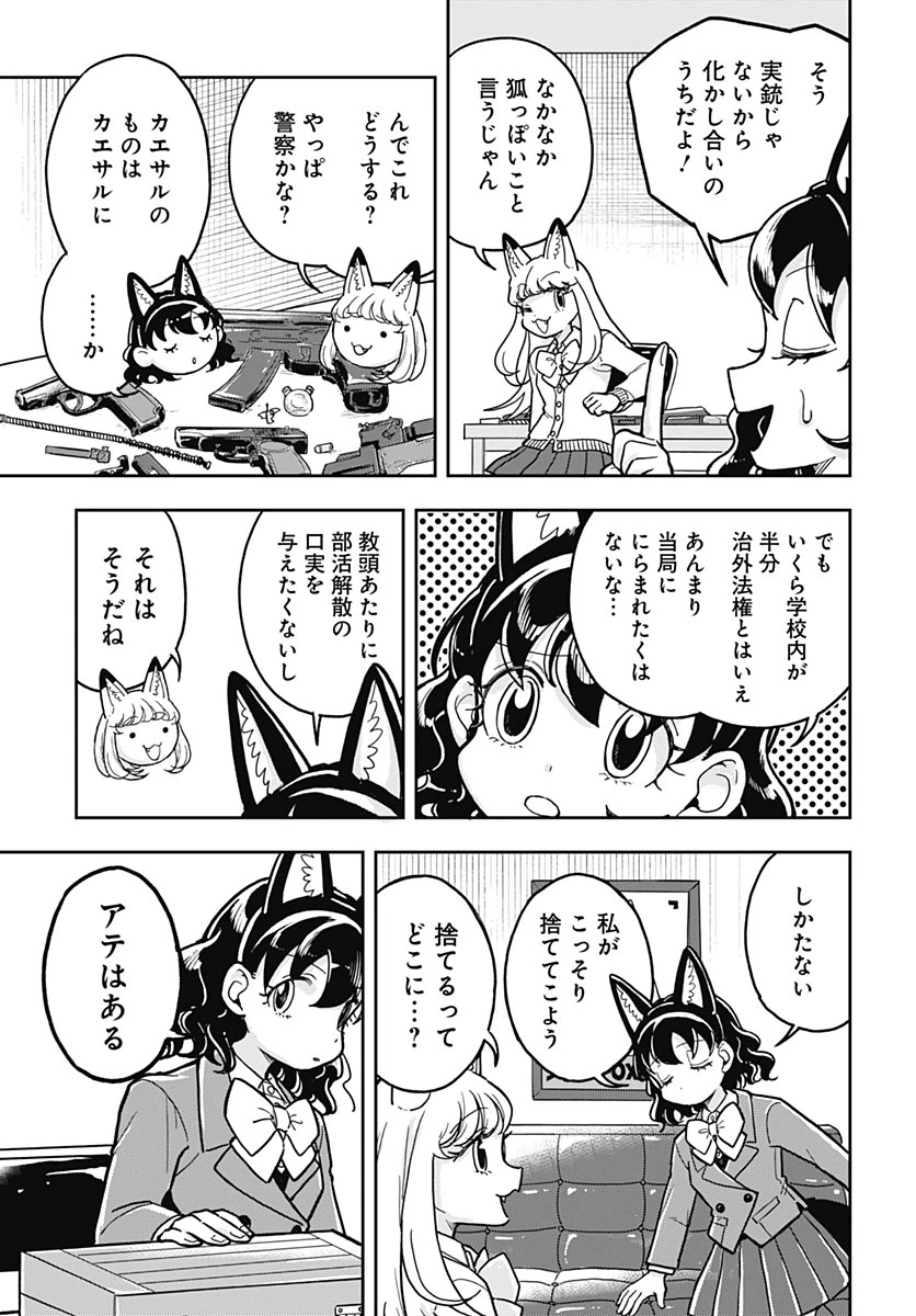 こんづくし 第32話 - 13