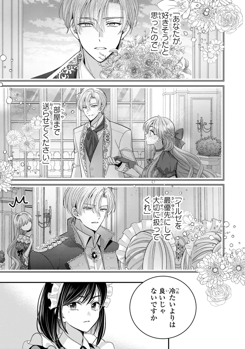 公爵様、悪妻の私はもう放っておいてください 第18話 - 23