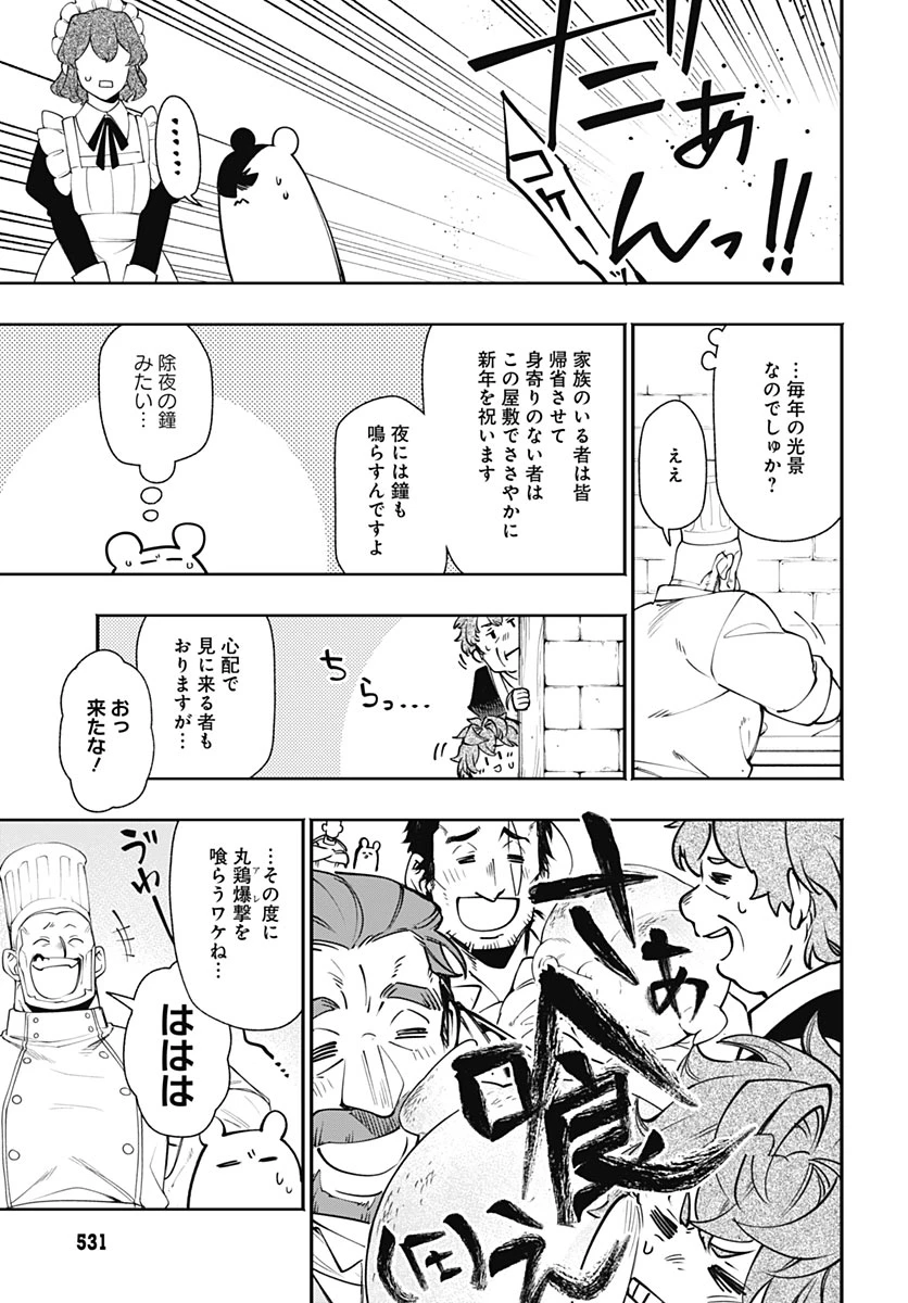 転生アラサー女子の異世改活 第25話 - 13