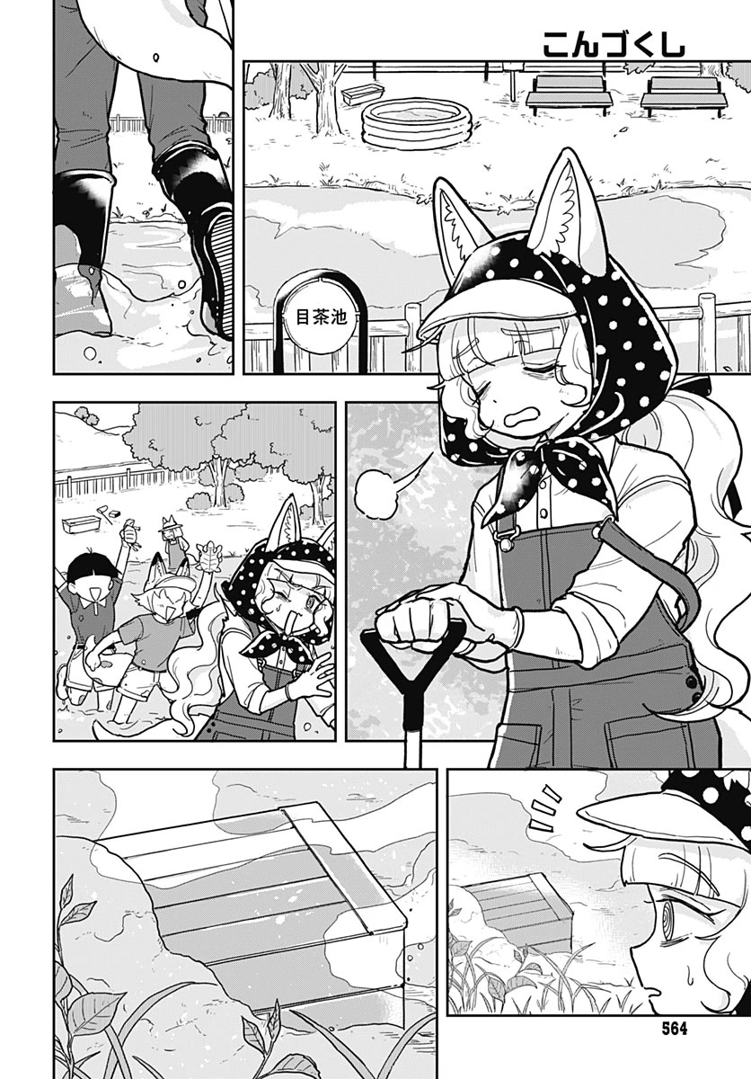 こんづくし 第32話 - 14