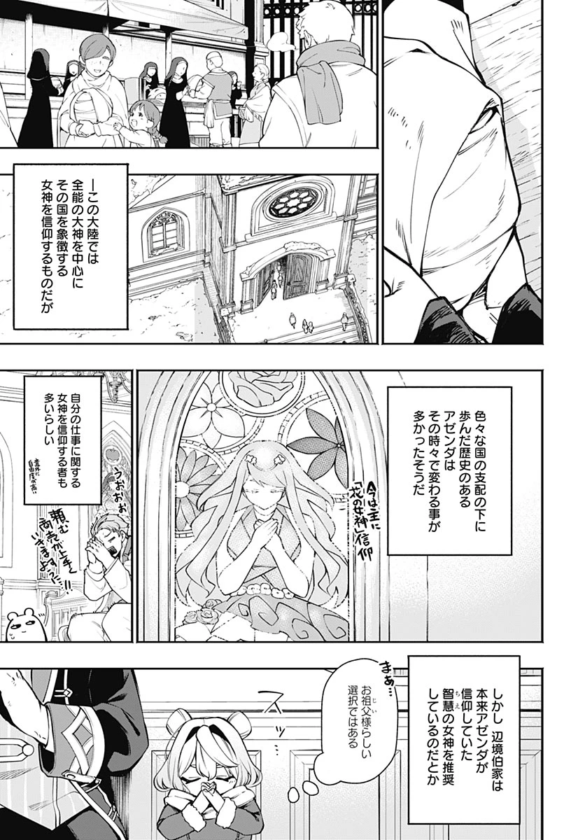 転生アラサー女子の異世改活 第25話 - 15