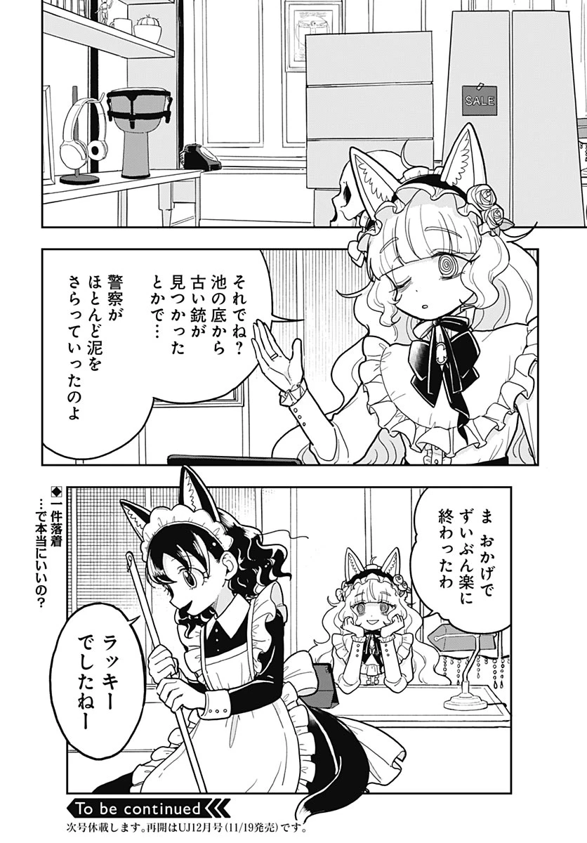 こんづくし 第32話 - 16