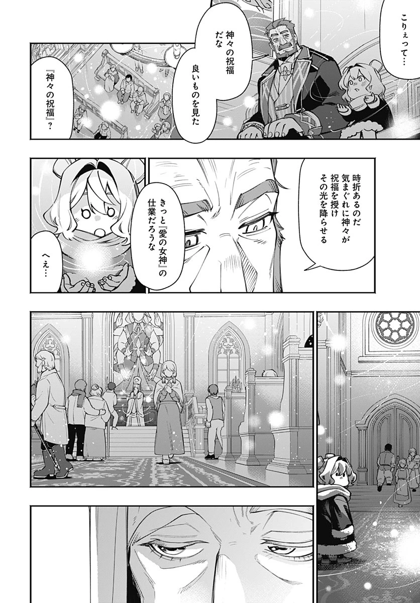 転生アラサー女子の異世改活 第25話 - 18