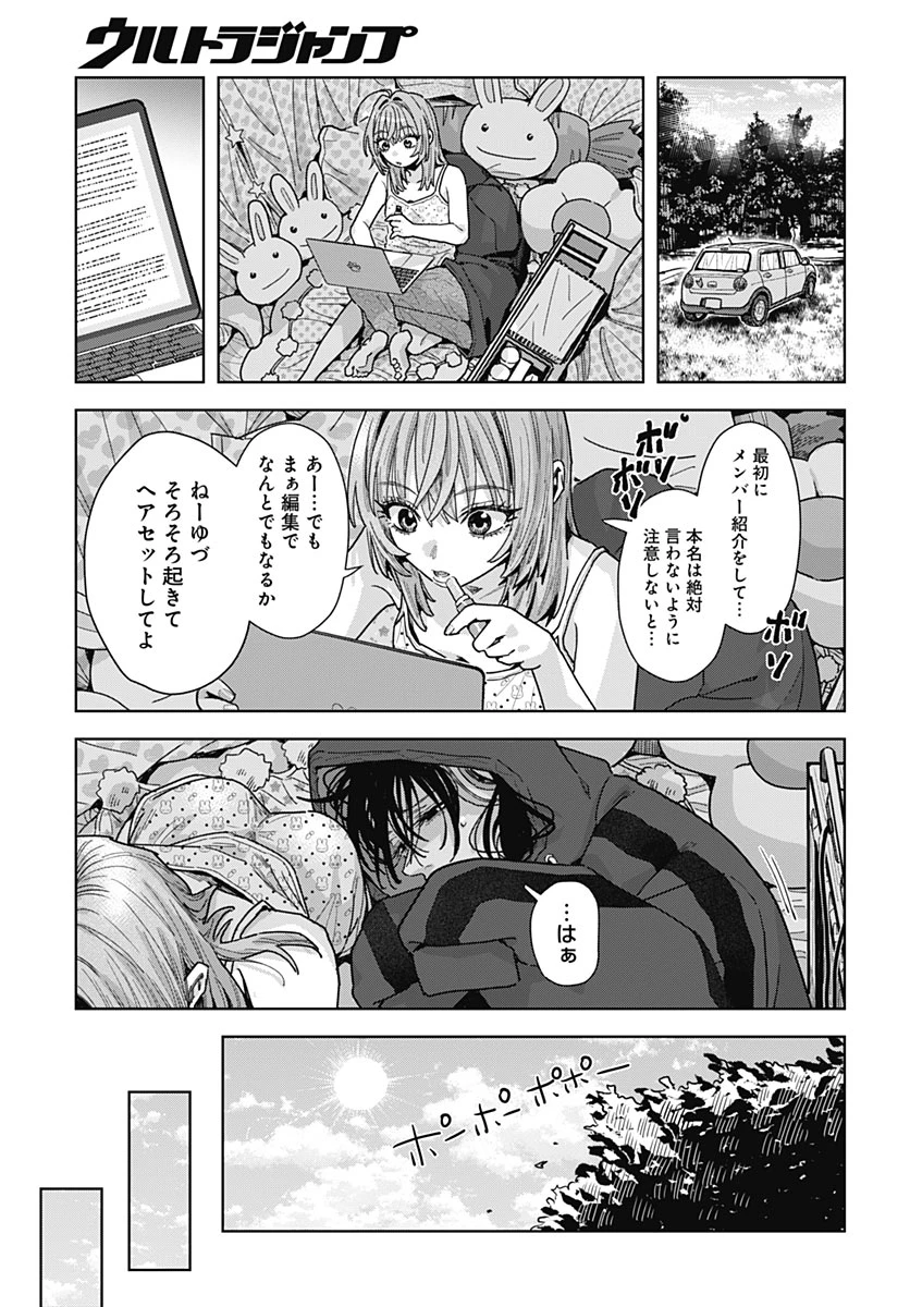 ベイビー車中ハッカーズ 第22話 - 3
