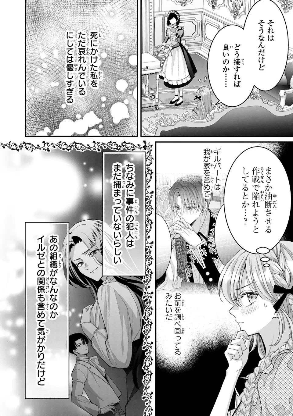 公爵様、悪妻の私はもう放っておいてください 第18話 - 24