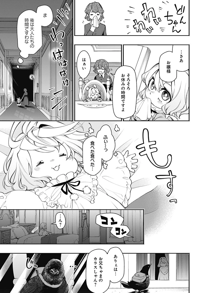 転生アラサー女子の異世改活 第25話 - 21