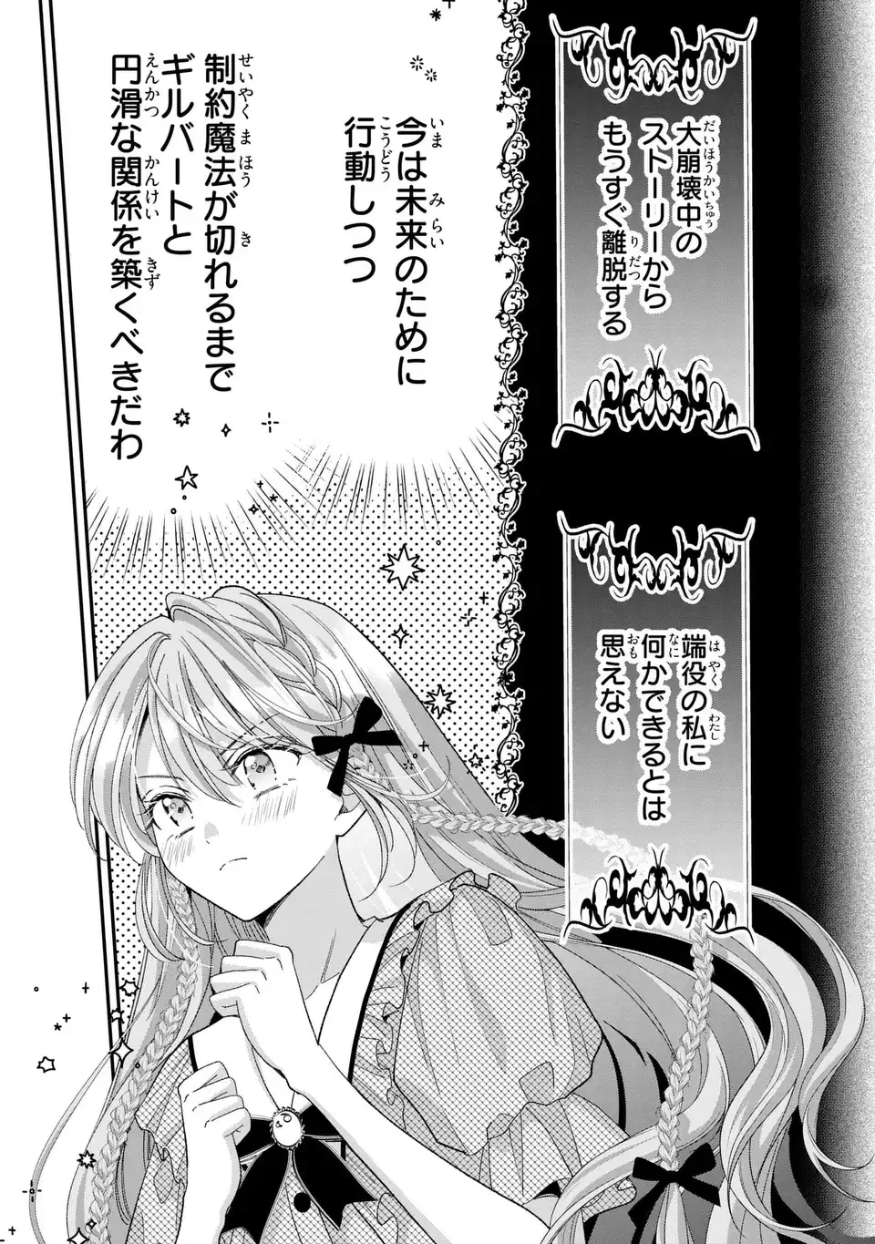 公爵様、悪妻の私はもう放っておいてください 第18話 - 25