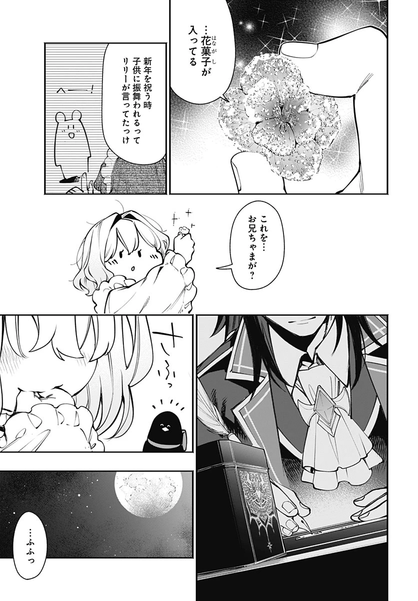 転生アラサー女子の異世改活 第25話 - 23