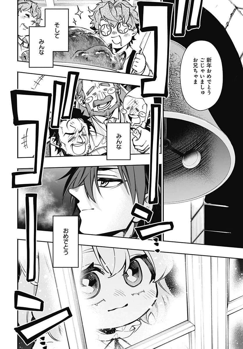 転生アラサー女子の異世改活 第25話 - 24