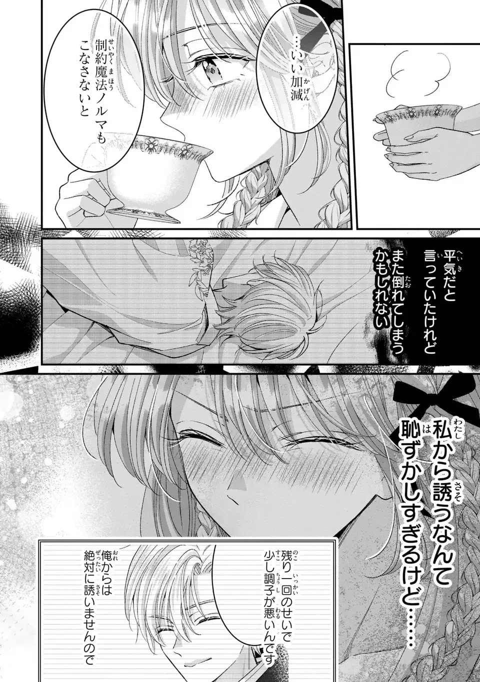 公爵様、悪妻の私はもう放っておいてください 第18話 - 26
