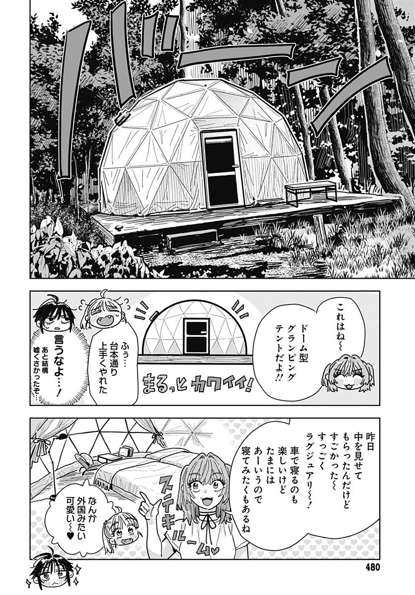 ベイビー車中ハッカーズ 第22話 - 8