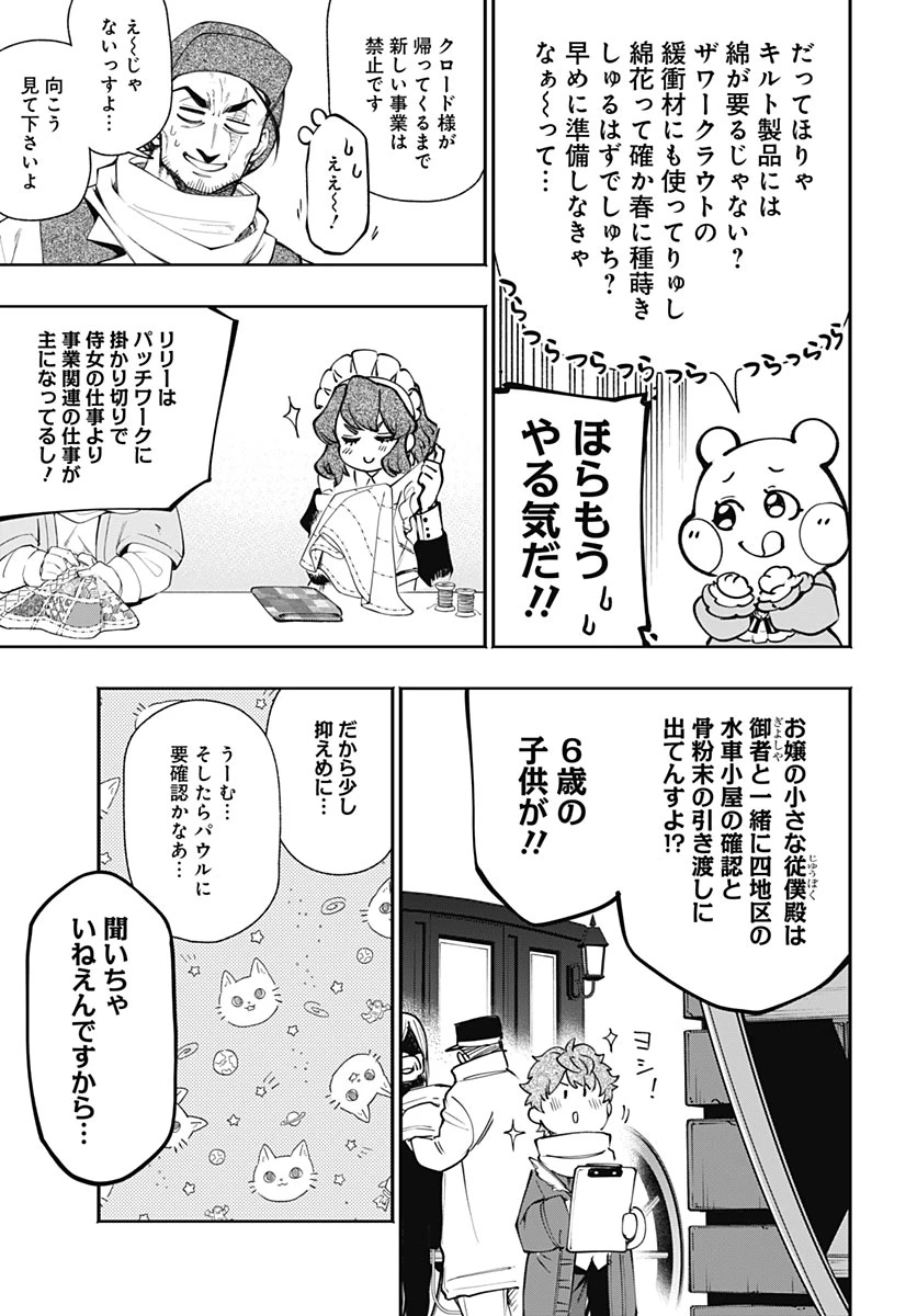 転生アラサー女子の異世改活 第25話 - 27