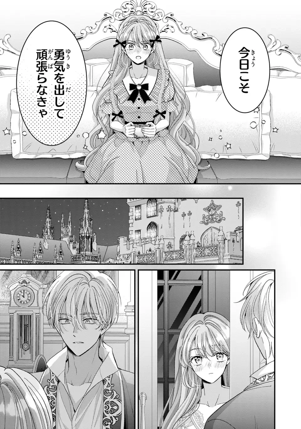 公爵様、悪妻の私はもう放っておいてください 第18話 - 27