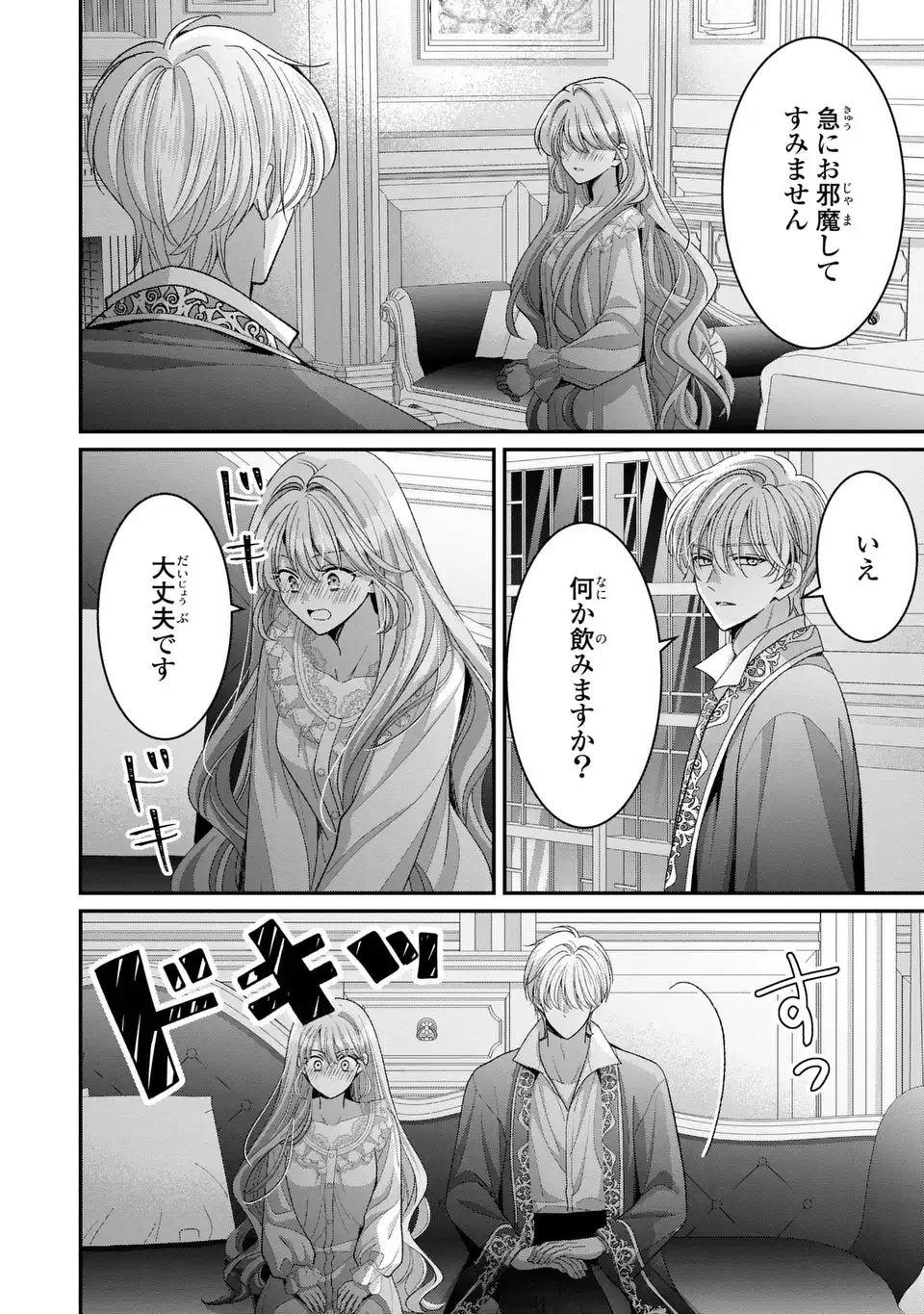 公爵様、悪妻の私はもう放っておいてください 第18話 - 28