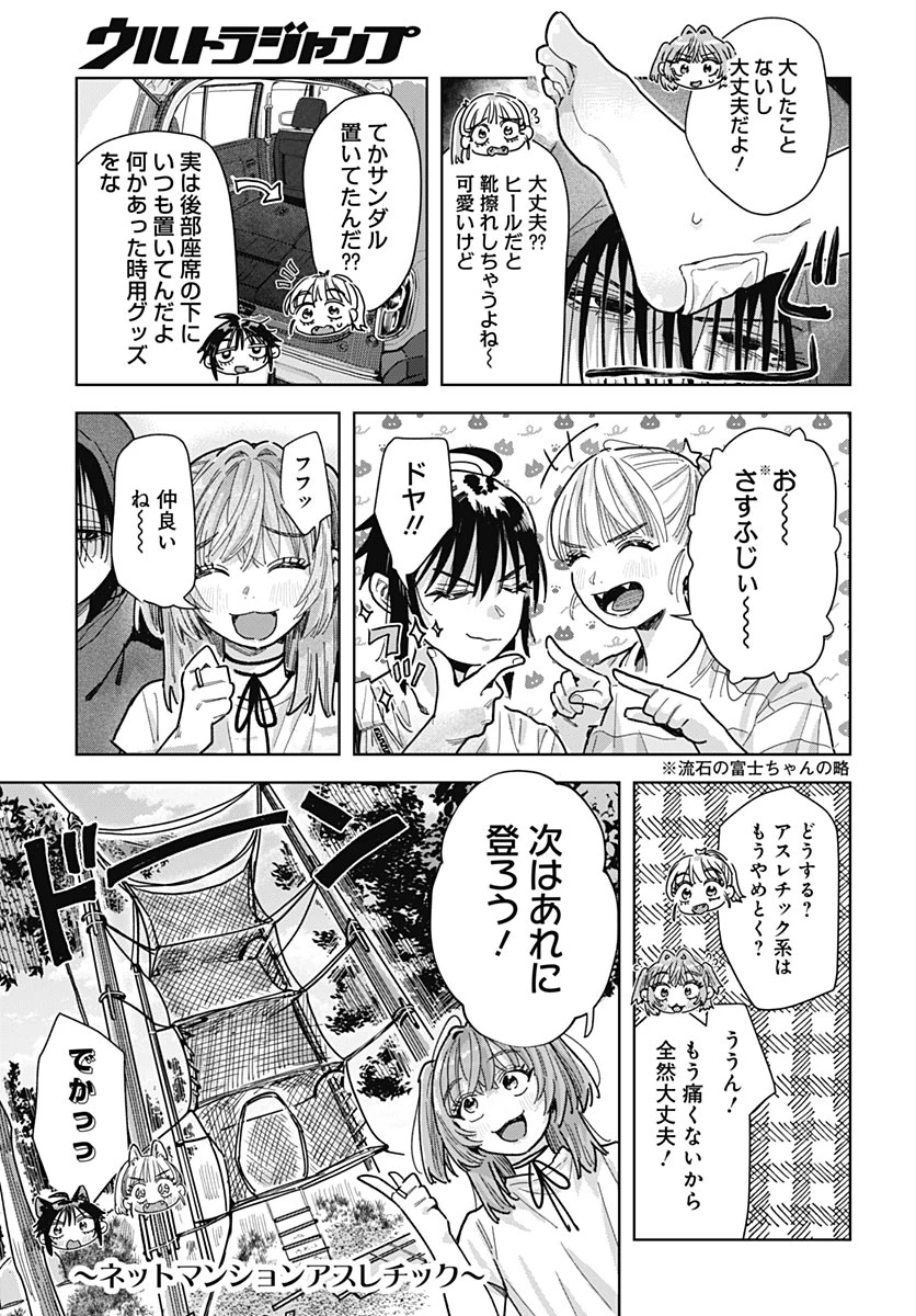 ベイビー車中ハッカーズ 第22話 - 25