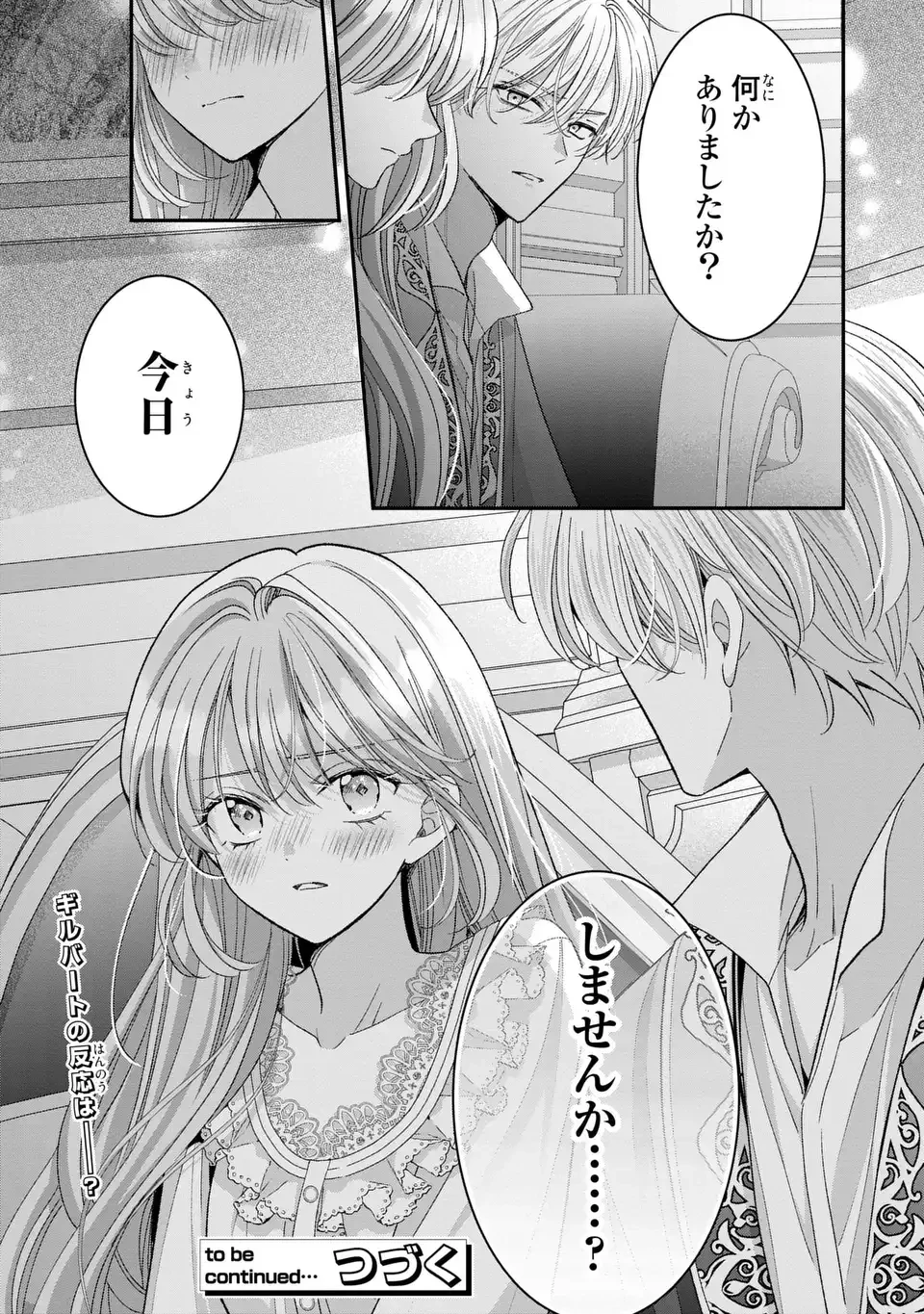 公爵様、悪妻の私はもう放っておいてください 第18話 - 29
