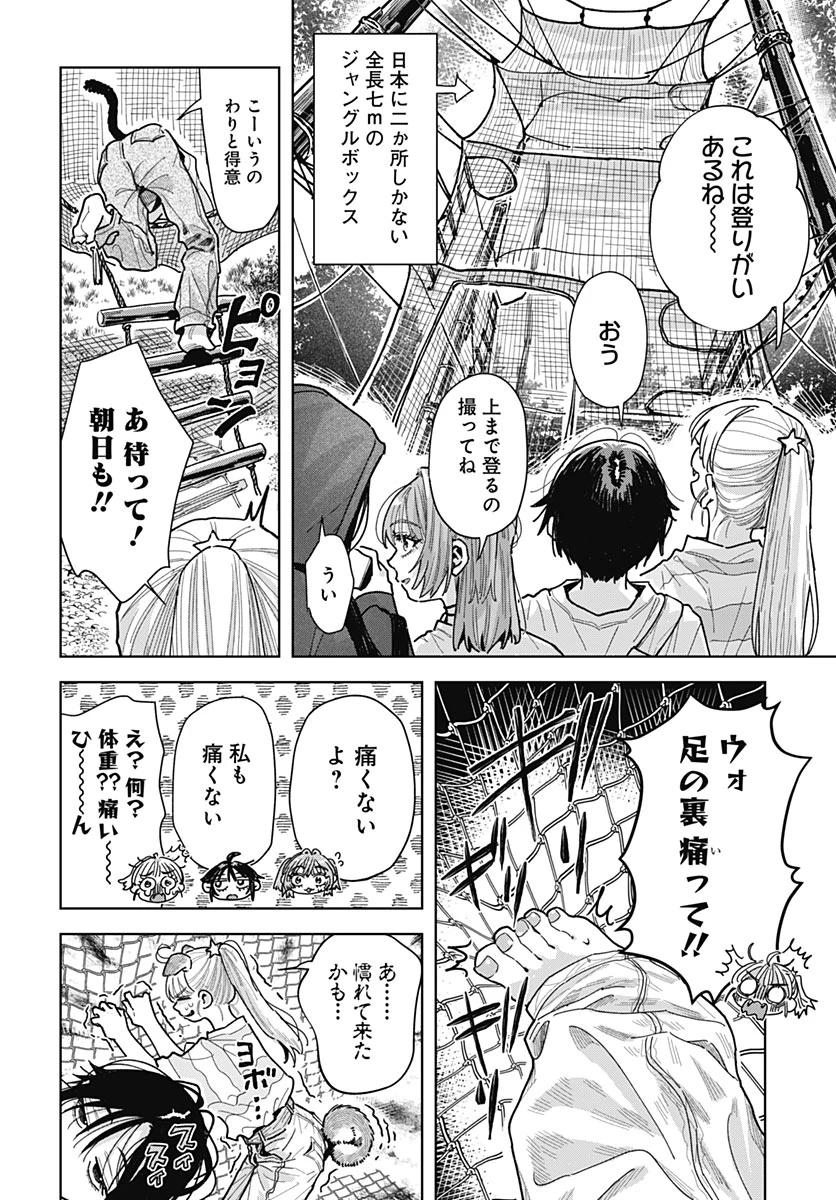 ベイビー車中ハッカーズ 第22話 - 26