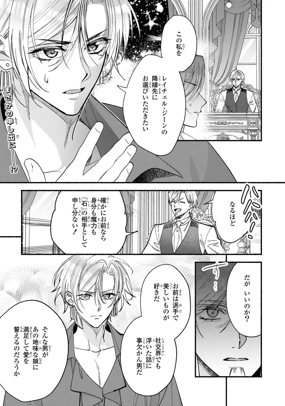 レイチェル・ジーンは踊らない 第19話 - 1