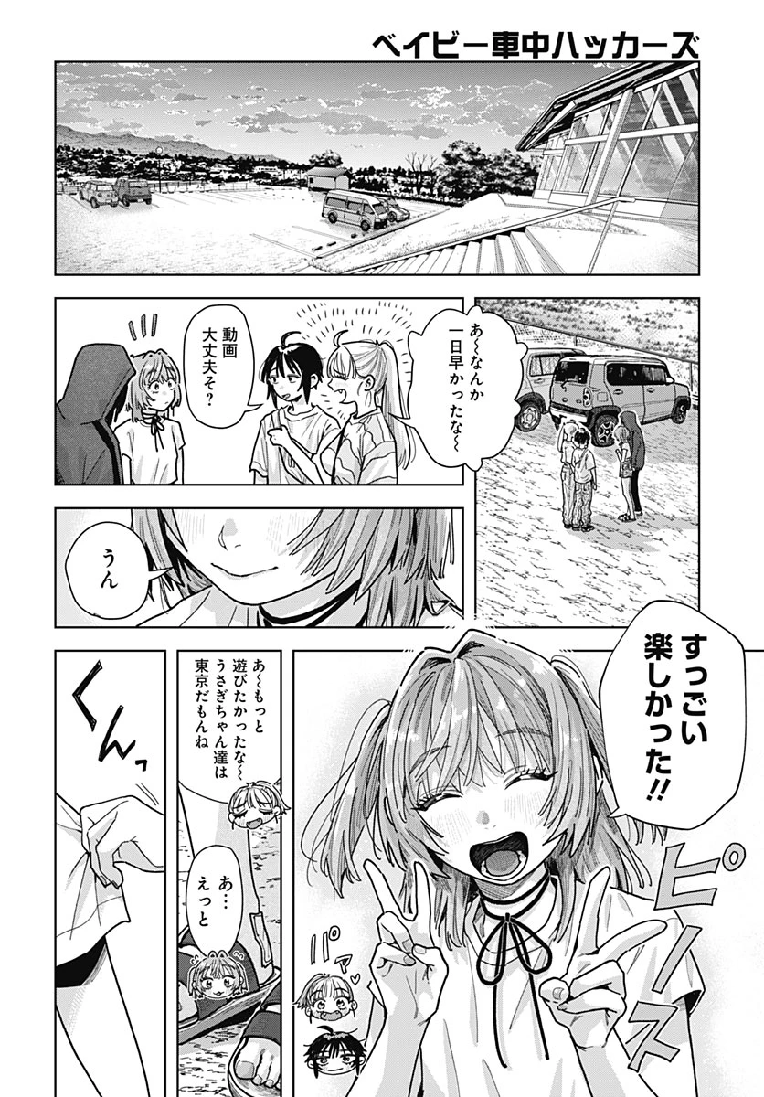ベイビー車中ハッカーズ 第22話 - 34
