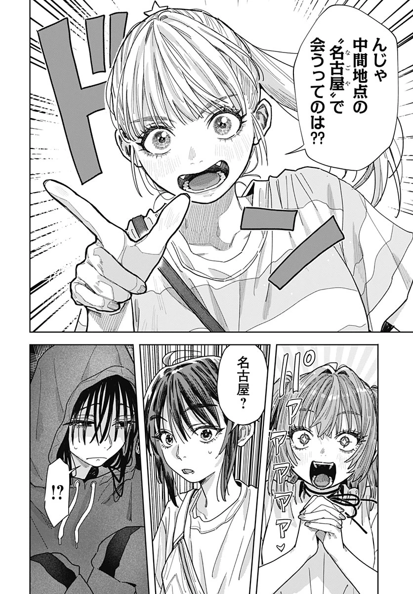 ベイビー車中ハッカーズ 第22話 - 36
