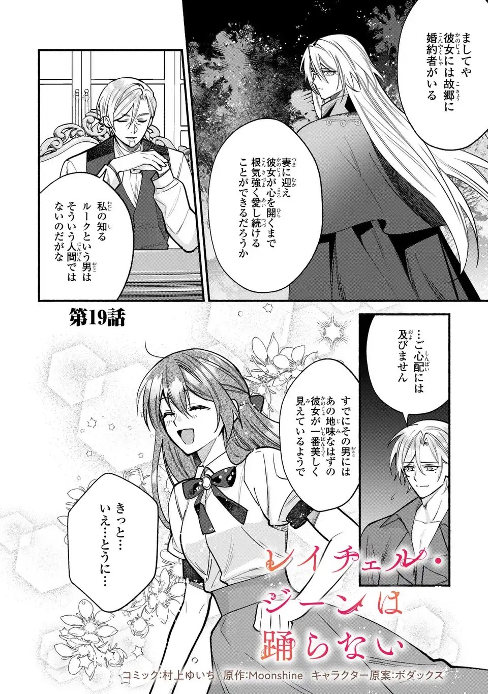 レイチェル・ジーンは踊らない 第19話 - 2
