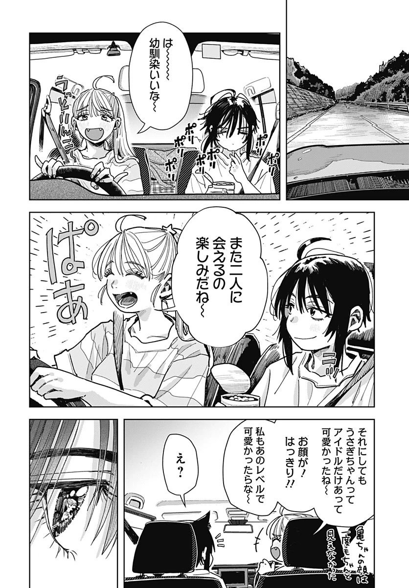 ベイビー車中ハッカーズ 第22話 - 40
