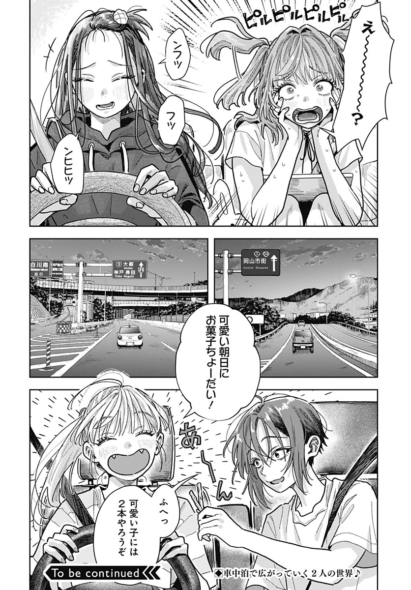 ベイビー車中ハッカーズ 第22話 - 44