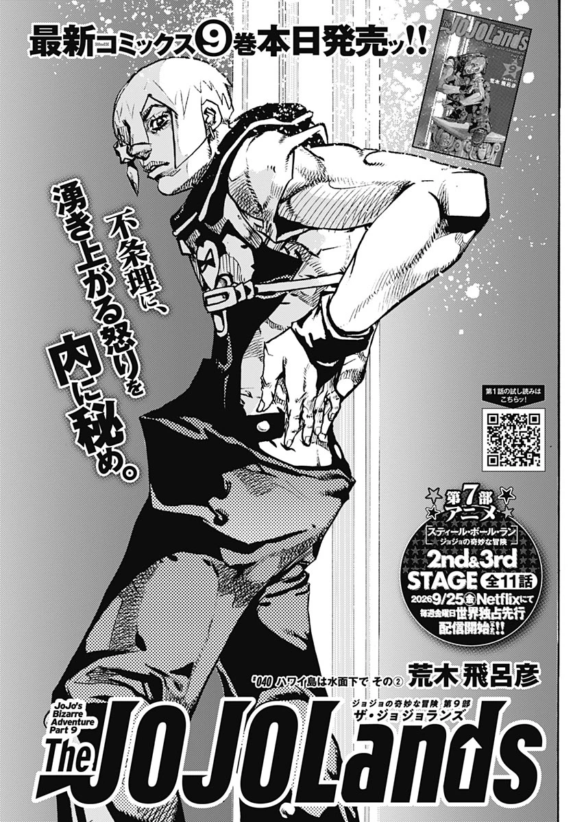 ザ・ジョジョランズ 第40話 - 1